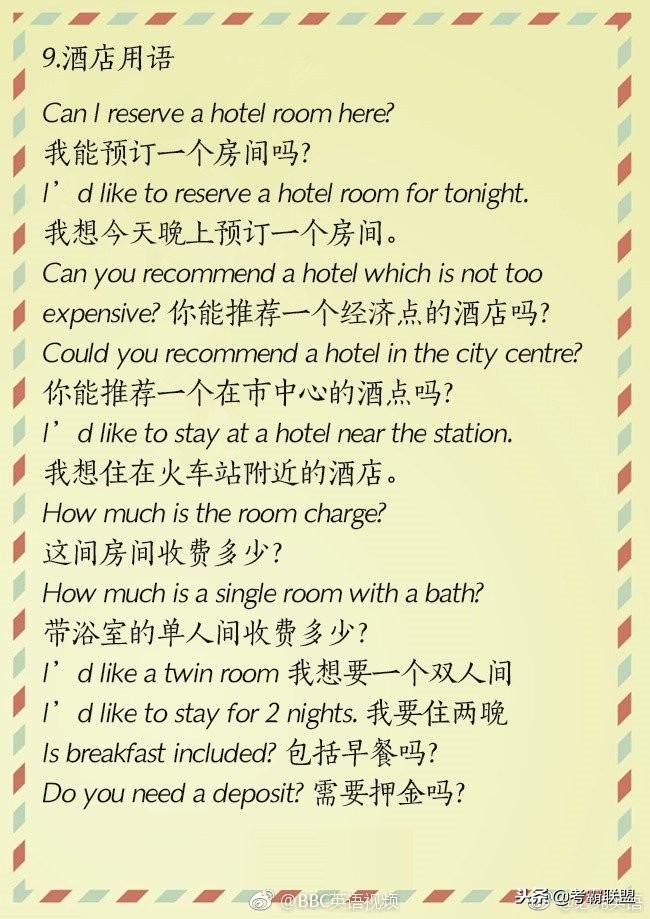 实用出国旅行英语口语,超实用旅游英语口语