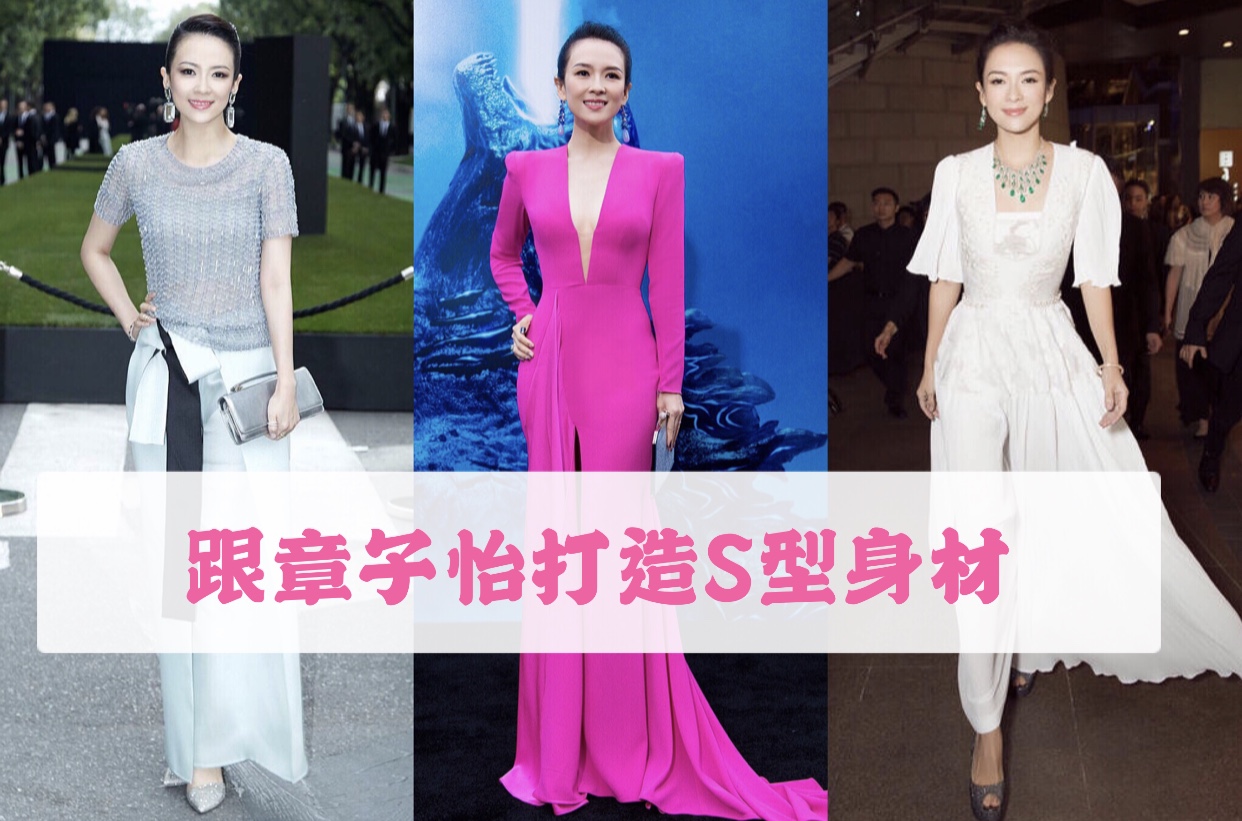 明星穿搭和章子怡学穿搭,肩膀小的女生穿衣