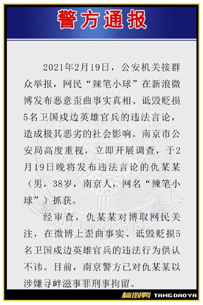 侮辱抗日烈士被拘留,侮辱抗战烈士被抓