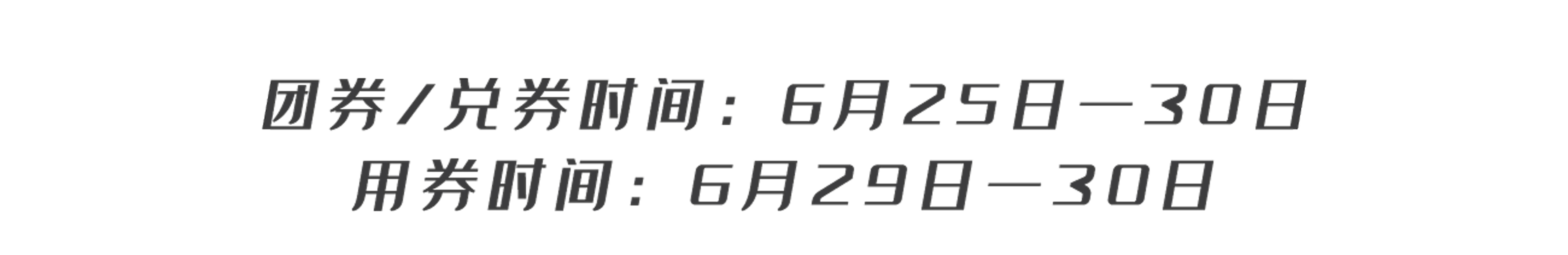 年中嗨购节大批优惠等你,年中购车盛典抢礼
