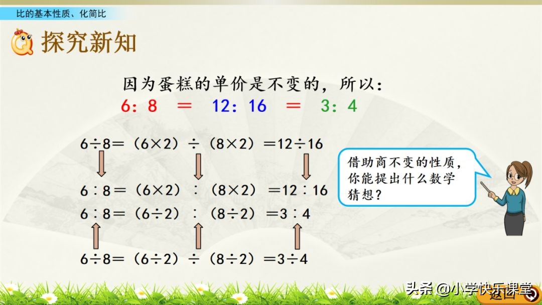 六年级上册数学化简比60道及答案,六年级数学第四单元比的基本性质