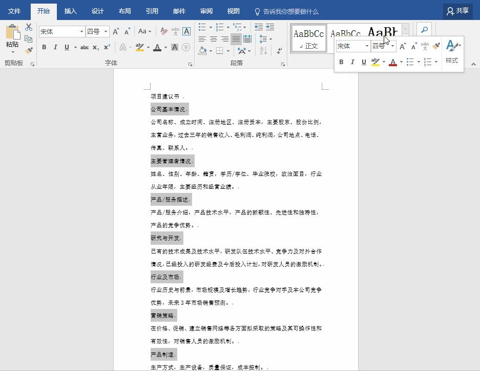 word大纲转换成思维导图,word大纲功能