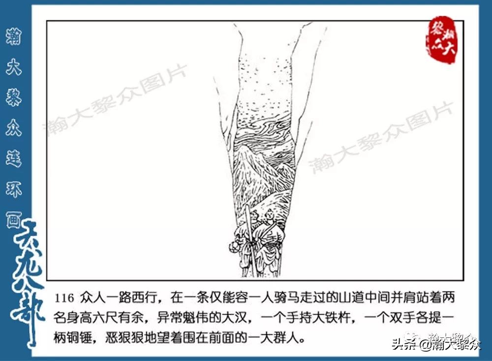 瀚大黎众连环画水浒全传,连环画天龙八部第七集