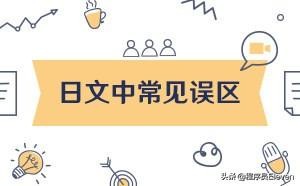 常用日语口语对话100句,常用日语词汇