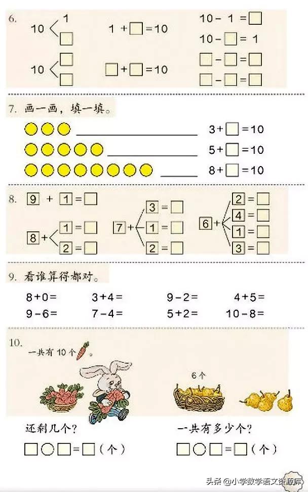 人教版小学数学一年级下册电子版,小学数学人教版电子课本教案