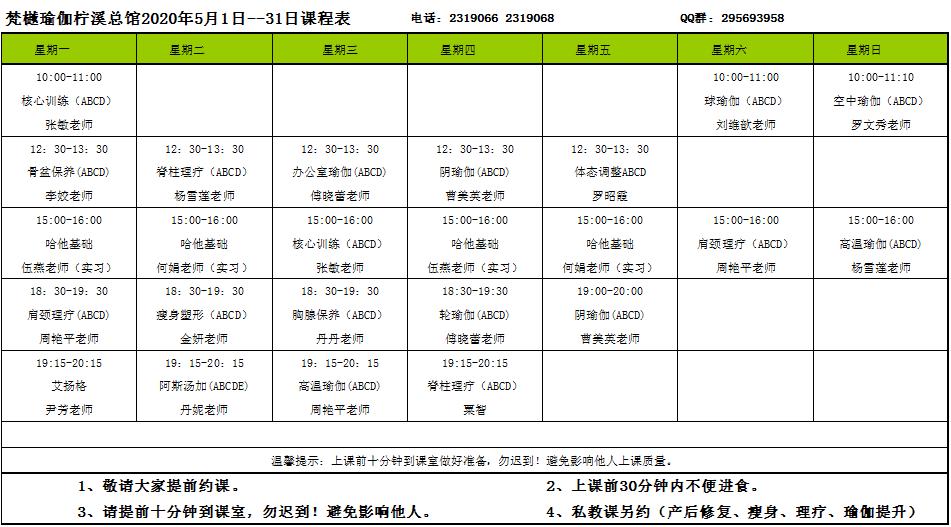 2020课程表时间表,18年课表