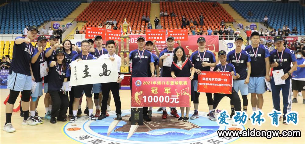 岛主环岛篮球比赛,2020年海口篮球联赛赛程