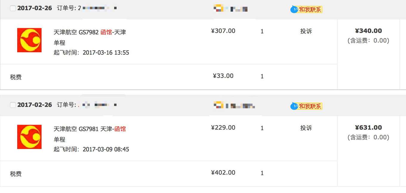 去日本机票买往返还是单程 (哈尔滨到日本往返机票)