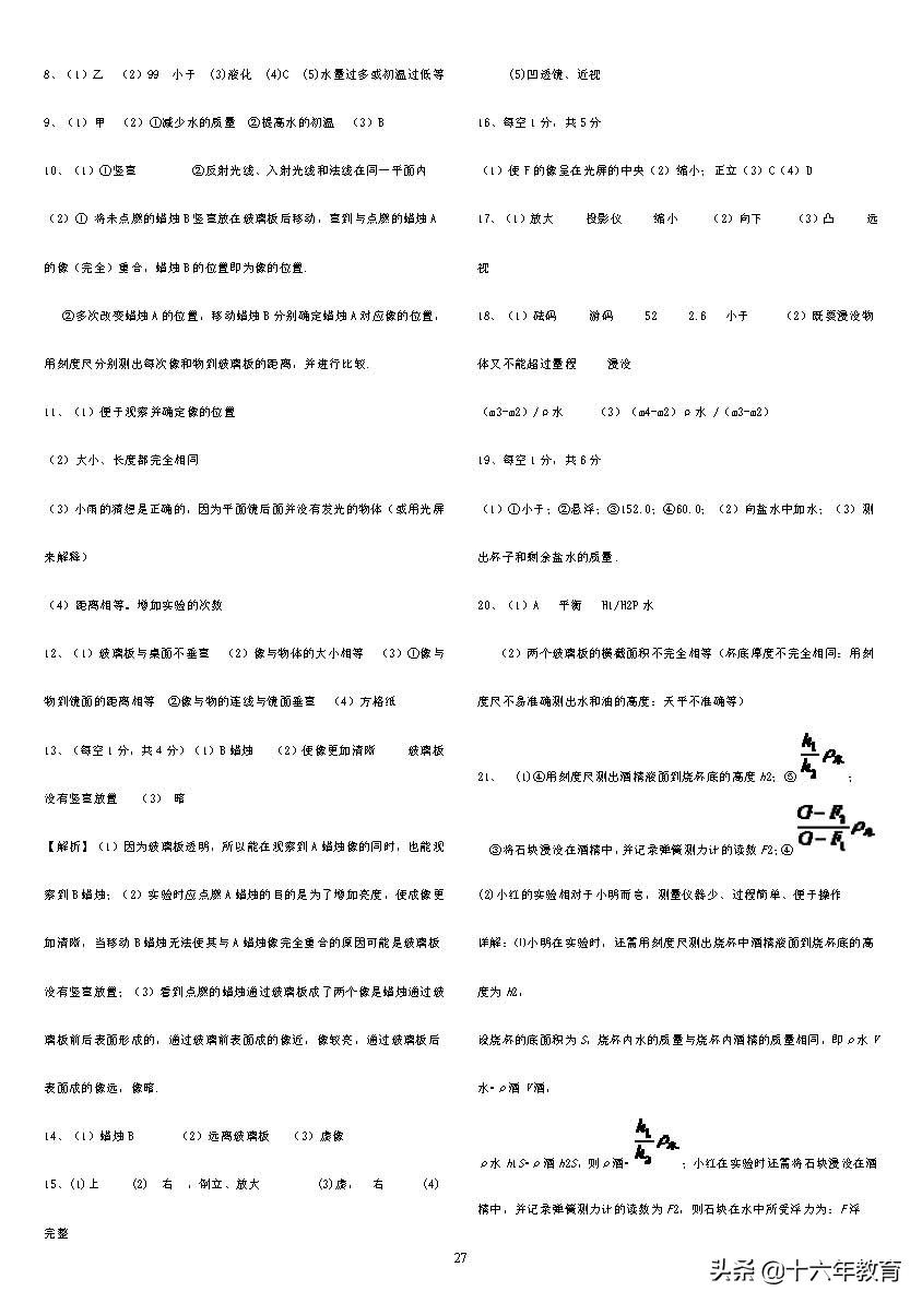 中考物理实验探究题,中考物理实验探究题多少分