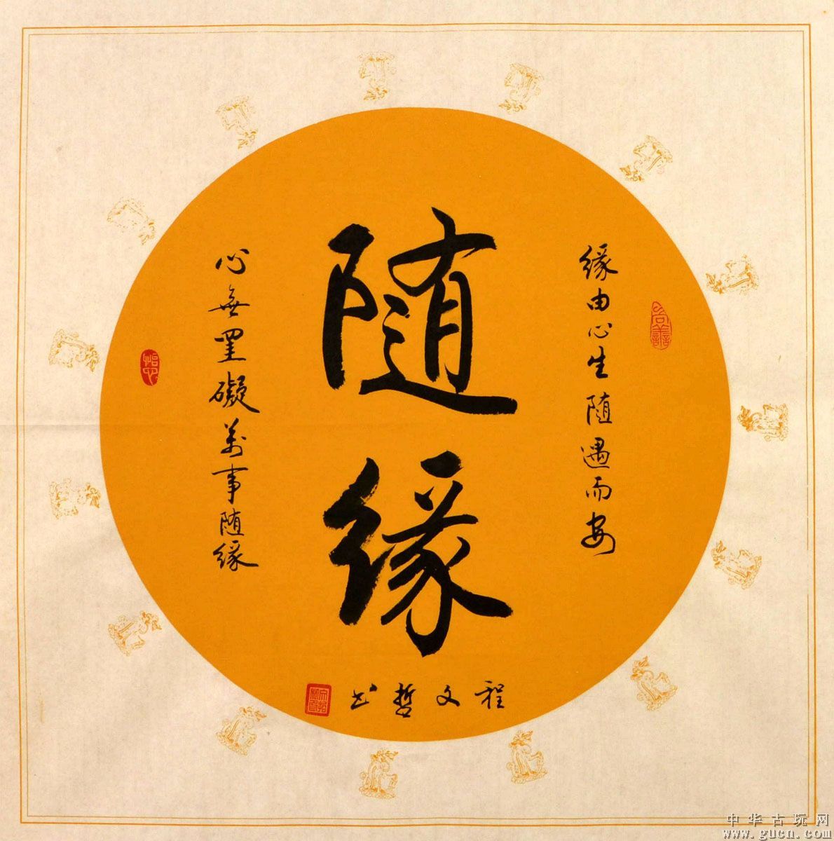 星云法师说人生不可做的三件事,星云大师说你善良就是你的福报