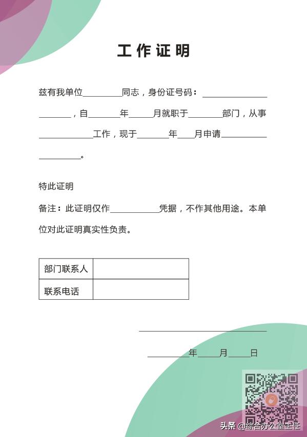 工作证明模板教程,怎么制作最有效的工作证明模板