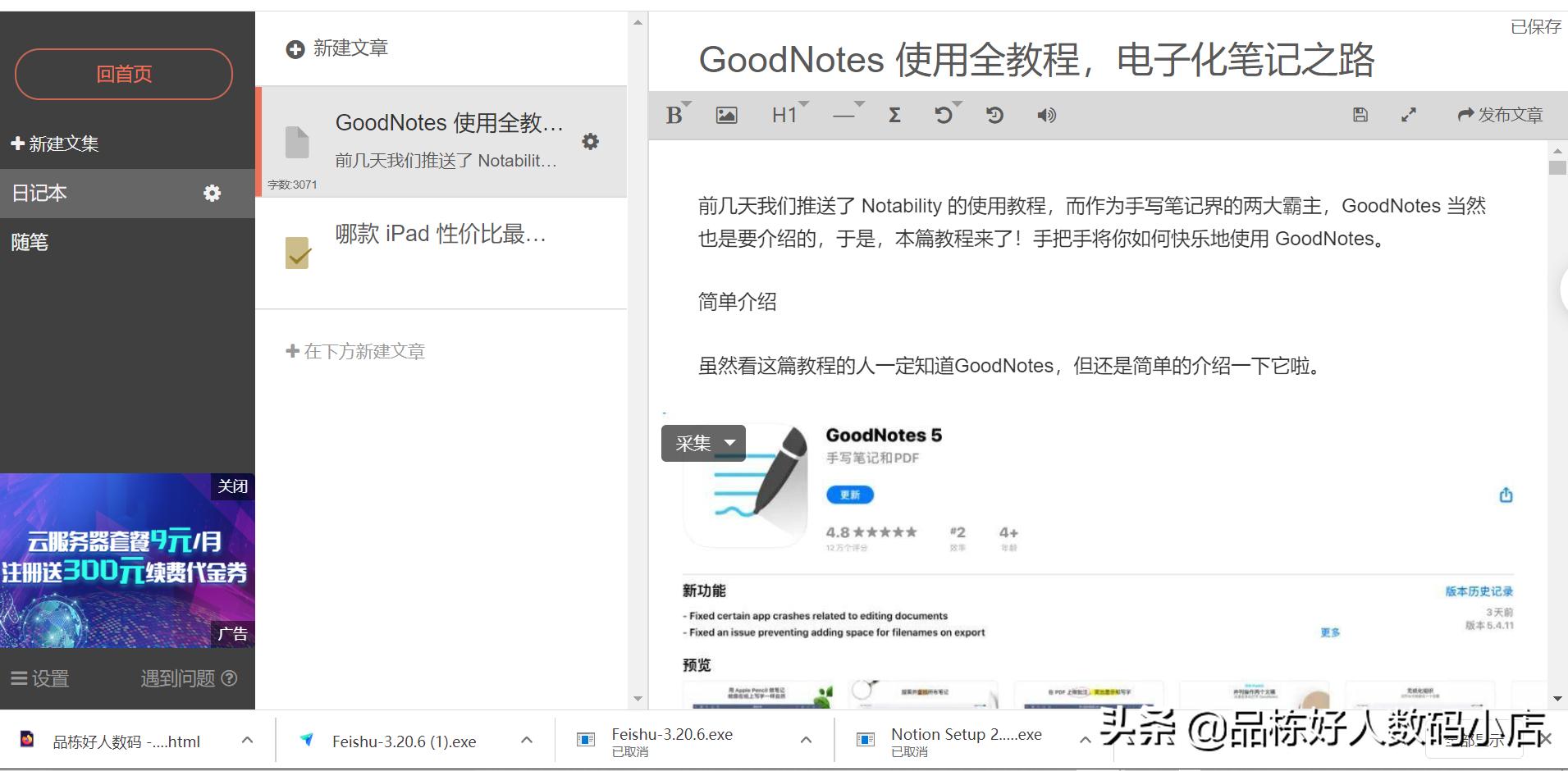 goodnotes使用教程翻页,goodnotes使用教程最全