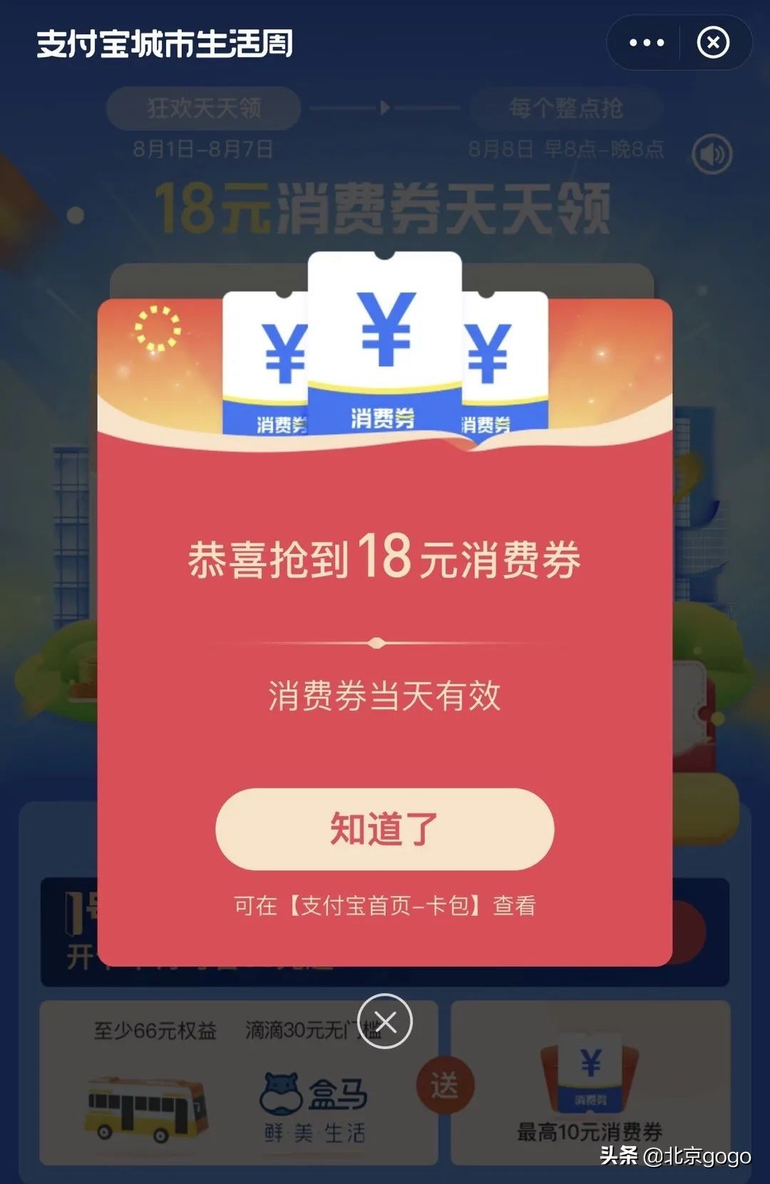 「城市站长推荐」消费券席卷北京，一天能抢出一碗卤煮