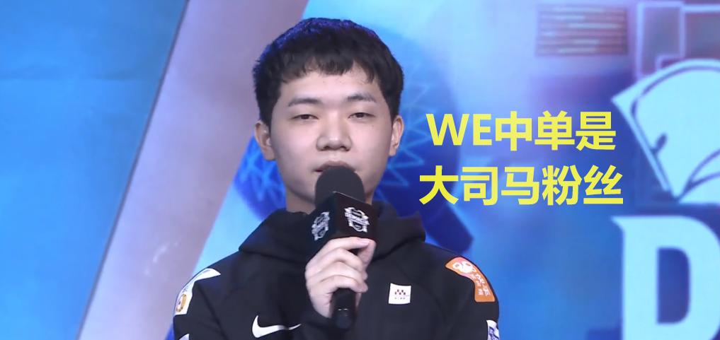 we马老师谈中单,we中单马老师