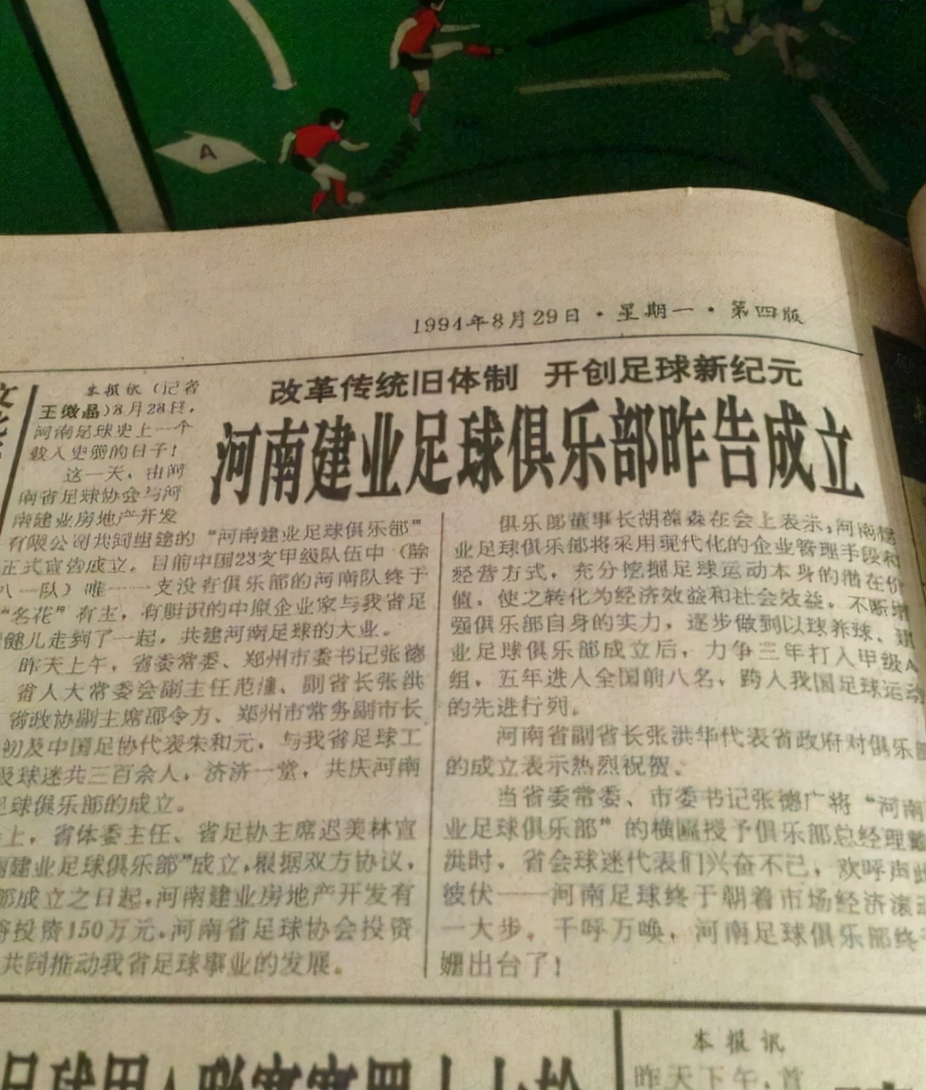 河南建业足球俱乐部最新排名,河南建业足球俱乐部最新消息