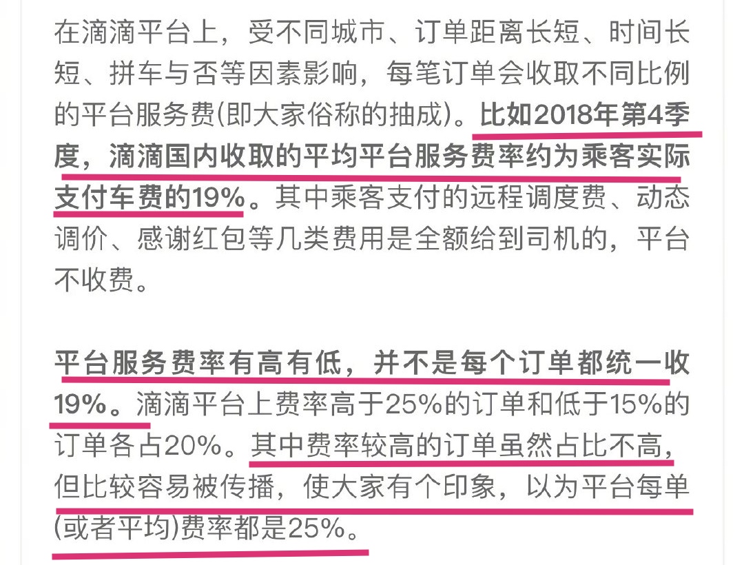 滴滴抽成高达40%多你还愿意跑么,滴滴抽成百分之三十是不是太多了