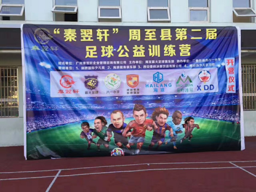 深圳公益足球培训,成都公益足球培训