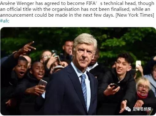 枪手官方确认续约新星!纽约时报:温格将前往FIFA担任技术主管