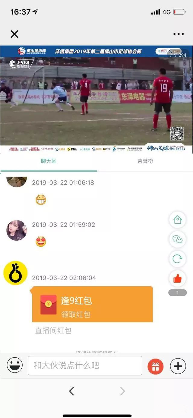 看泽银直播，关注佛山足协杯，抢红包赢大奖！