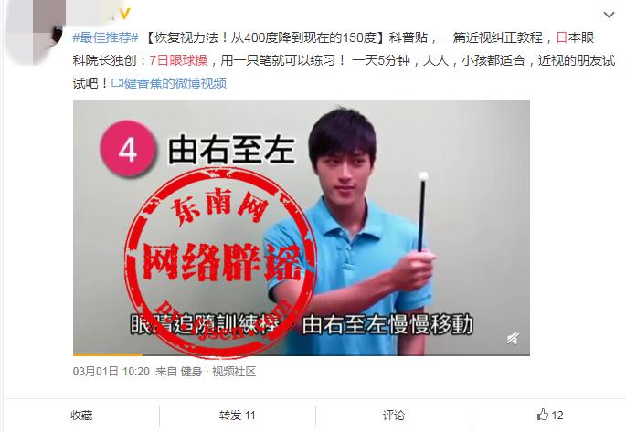 日本降眼睛度数方法,日本眼睛训练操