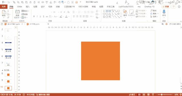 ppt的米字格怎么做,ppt可以做米字格吗