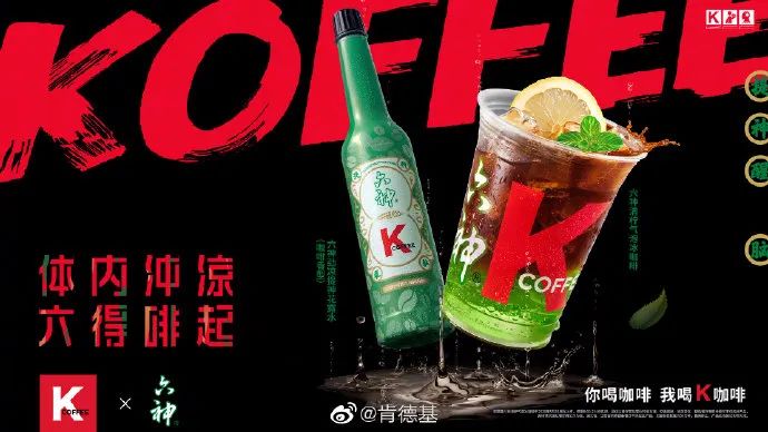肯德基和六神联名出了什么花露水,肯德基六神咖啡