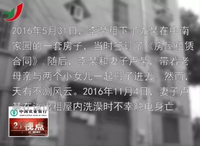 工人触电身亡房东被判赔20余万元,一女子洗澡时被电死后续