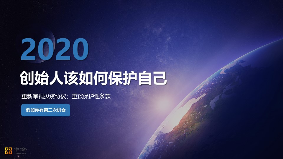 疫情之下，企业如何成功自救？|中欧国际工商学院演讲发言稿