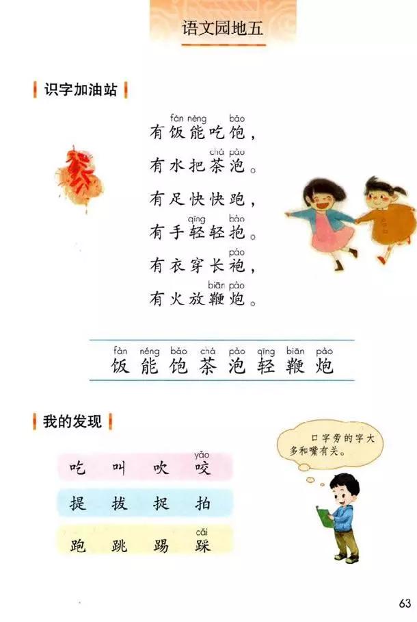 一年级下册语文园地五乌鸦与狐狸,一年级下册语文园地五乌鸦和狐狸