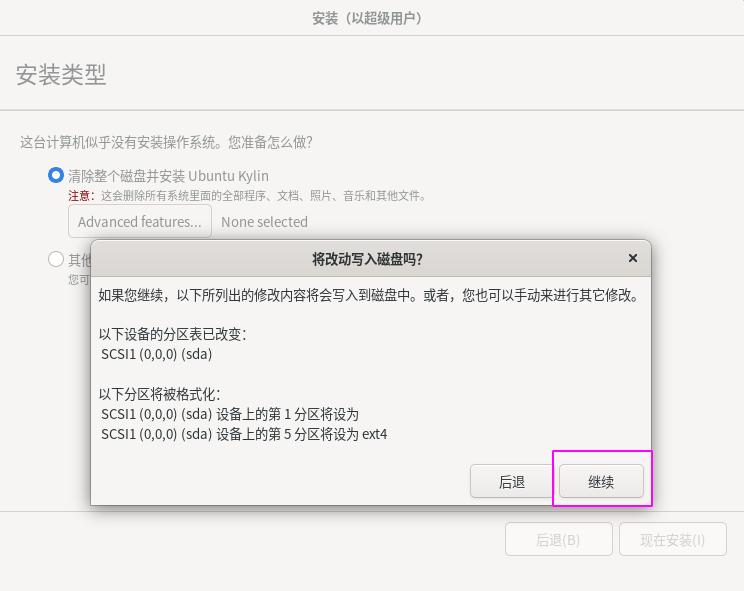 ubuntu安装优麒麟桌面环境,ubuntuserver安装教程