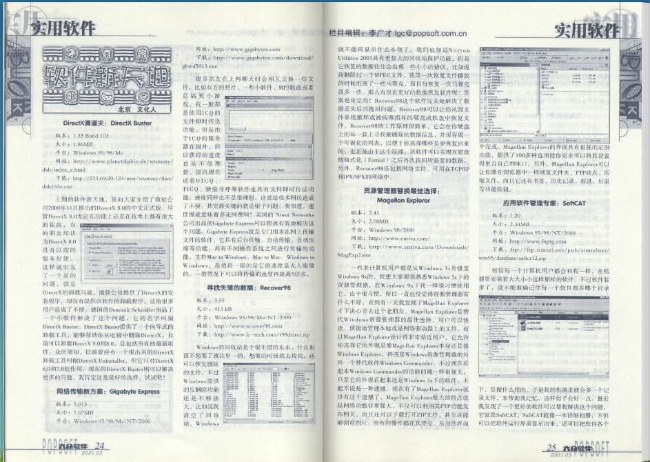 在旧书市场,我买了近百期20年前的《大众软件》