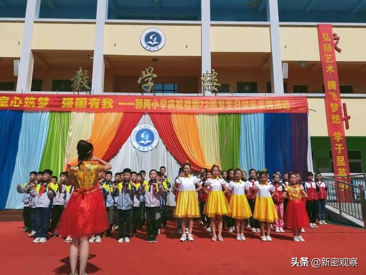 迎国庆颂祖国合唱比赛,新密市来集镇郭岗小学2020