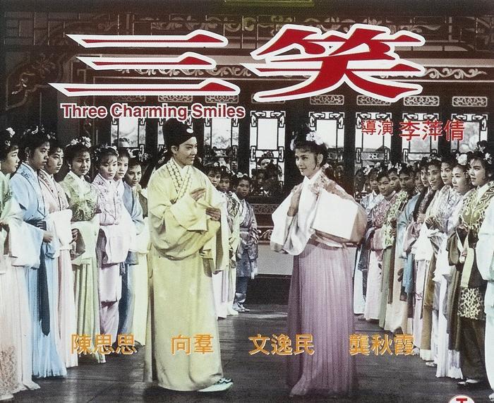 香港电影三笑片段唐伯虎点秋香,1962版香港电影三笑