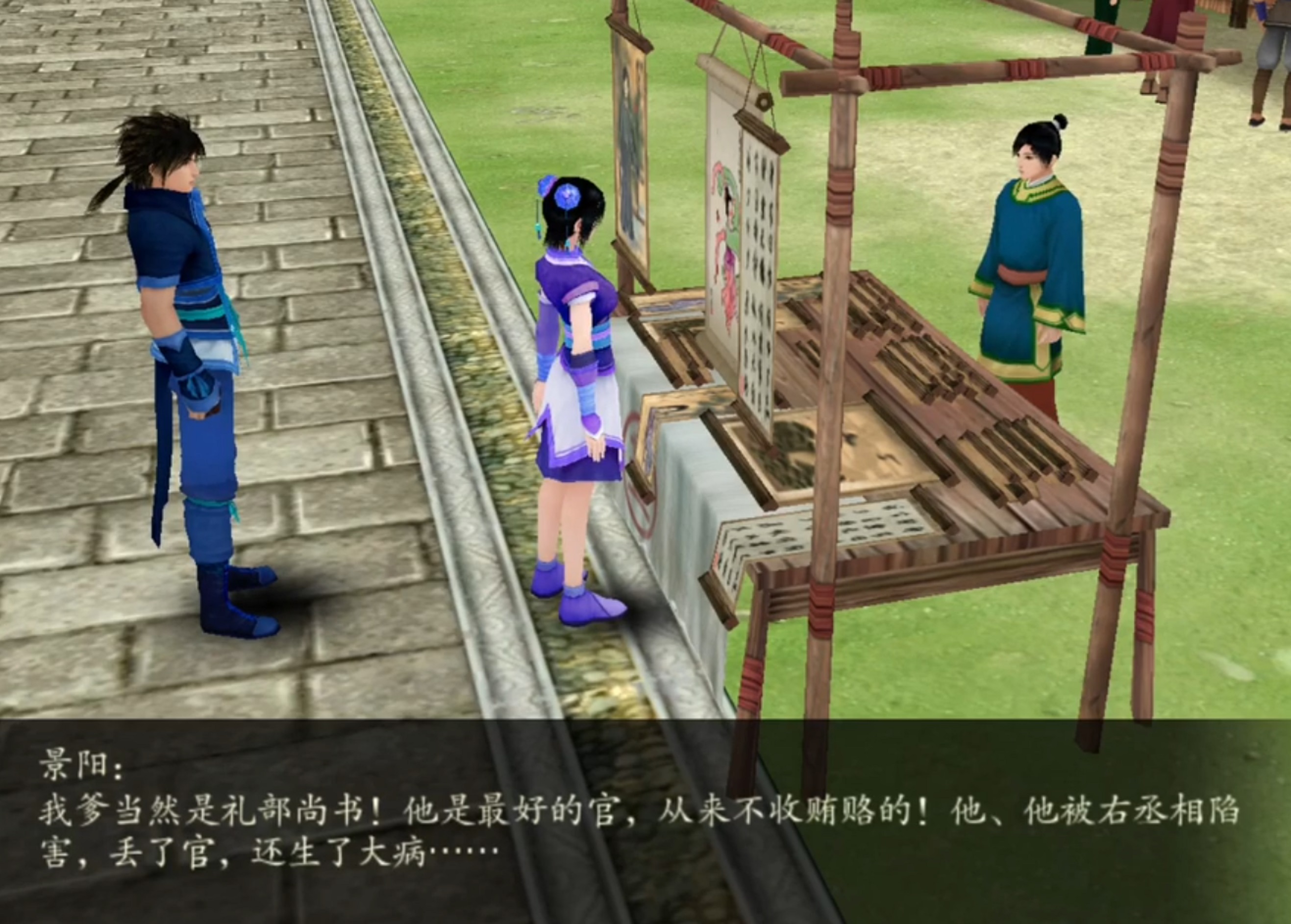 仙剑四隐藏剧情,仙剑奇侠传四景天