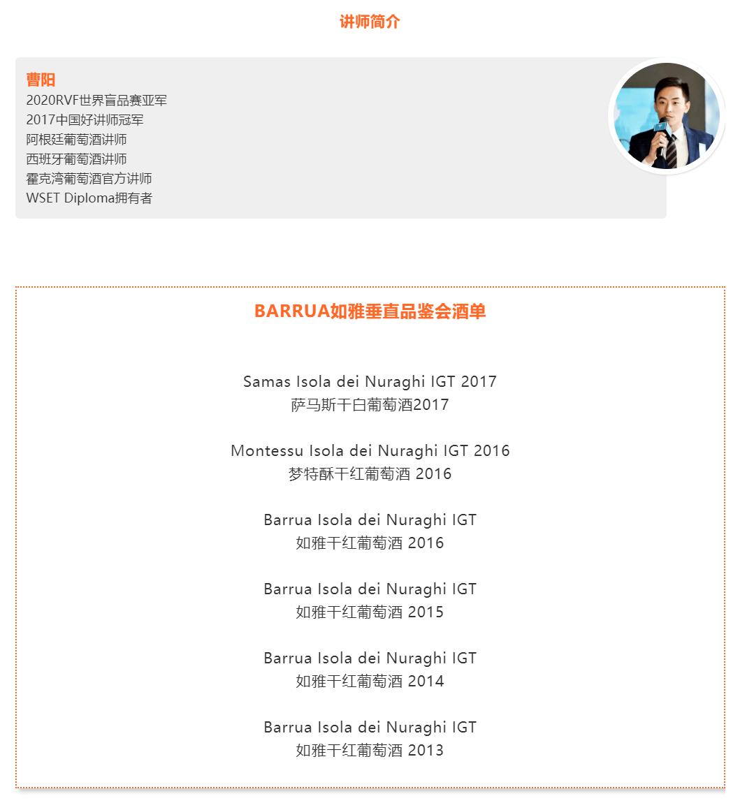 诠释意大利的经典，演绎“酒王”的灵魂——Barrua如雅大师班