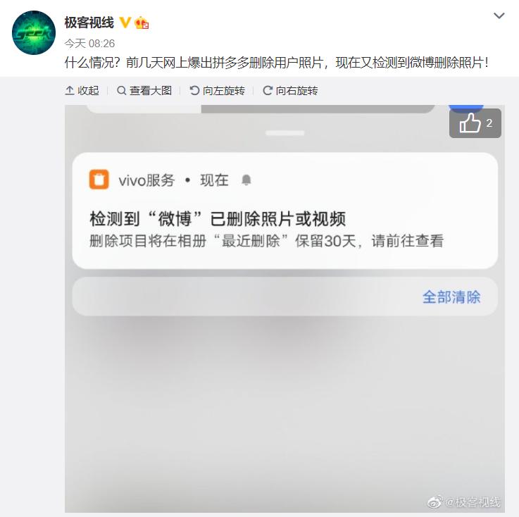 微博、QQ也删照片了？事件接二连三发生，原来背后都是同一意图