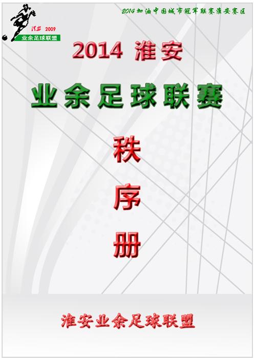 2024年江苏省足球联赛淮安,江苏淮安八人制足球赛事