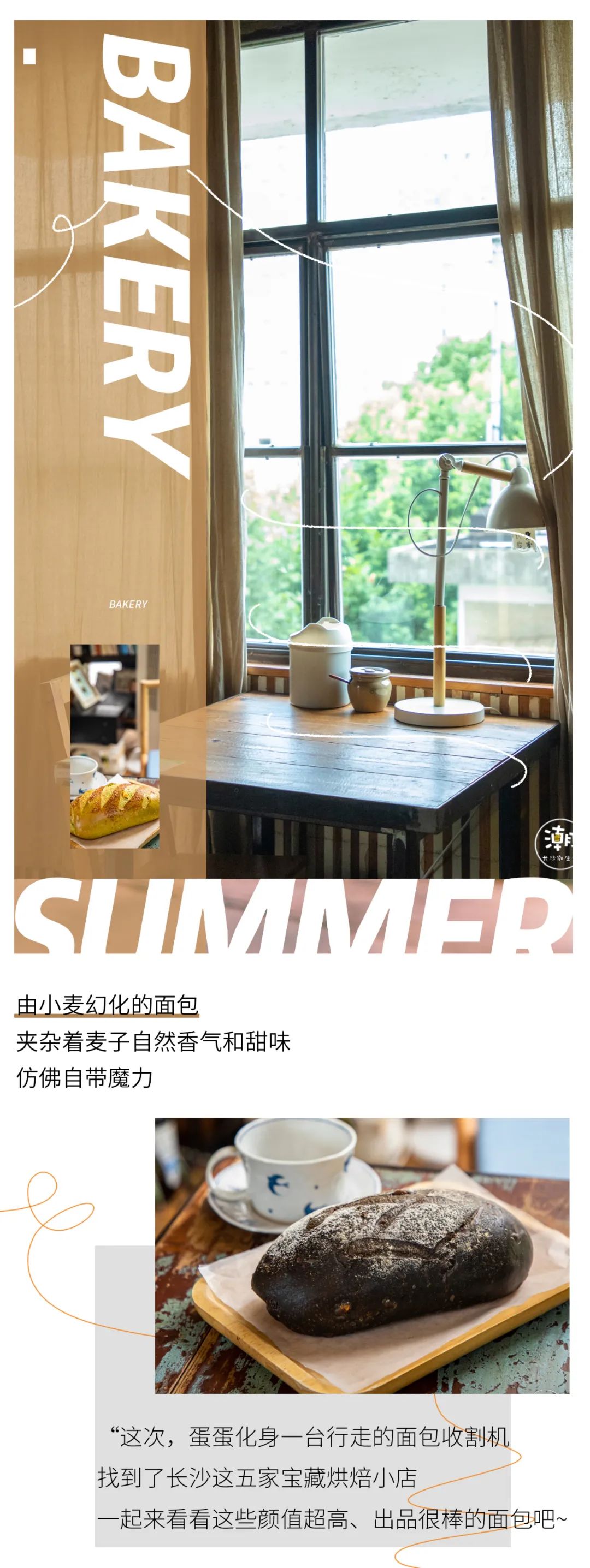 长沙10大面包店,长沙面包店有哪些品牌