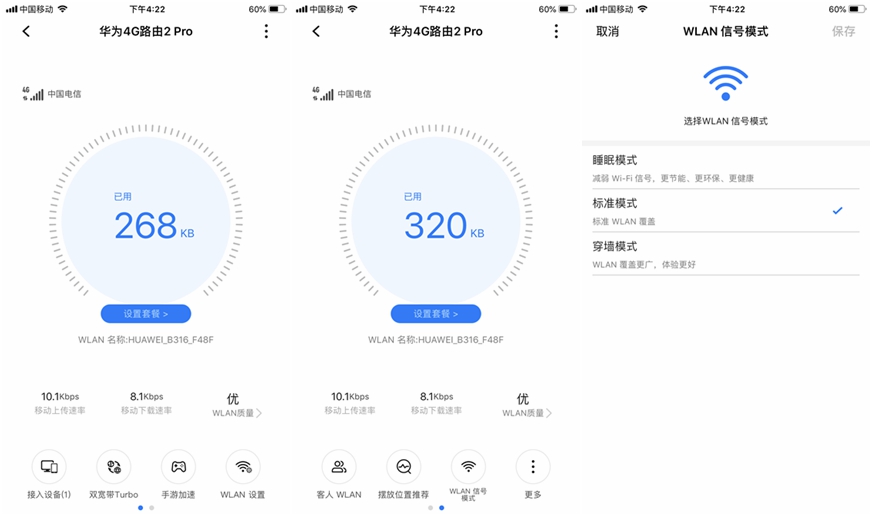 华为4g无线路由器2pro设置,华为4g无线路由器网络怎么样