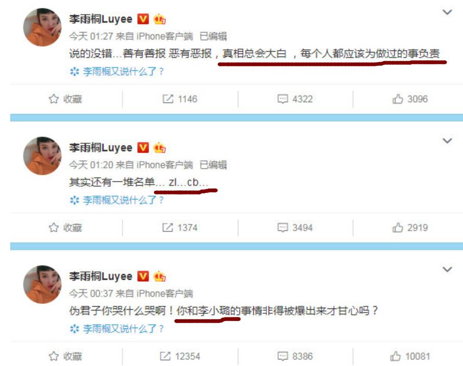 李雨桐谈李小璐薛之谦,李雨桐李小璐