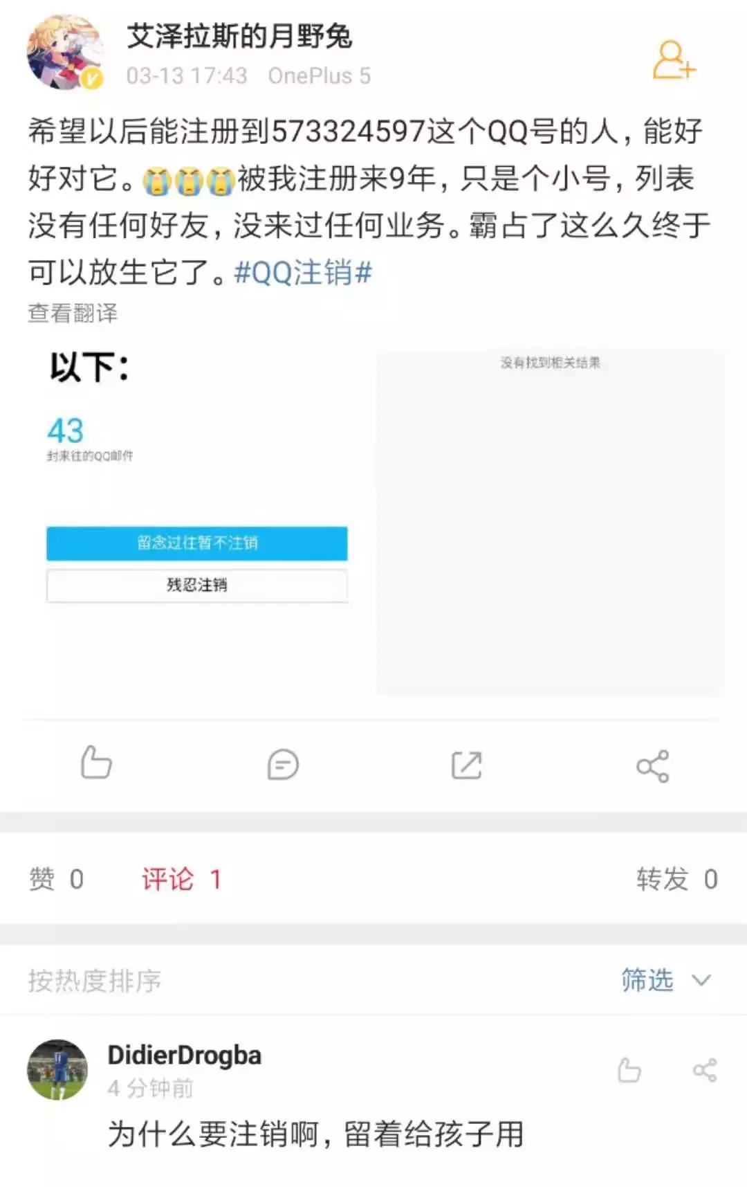 qq账号注销多久才成功,qq账号注销失败如何操作