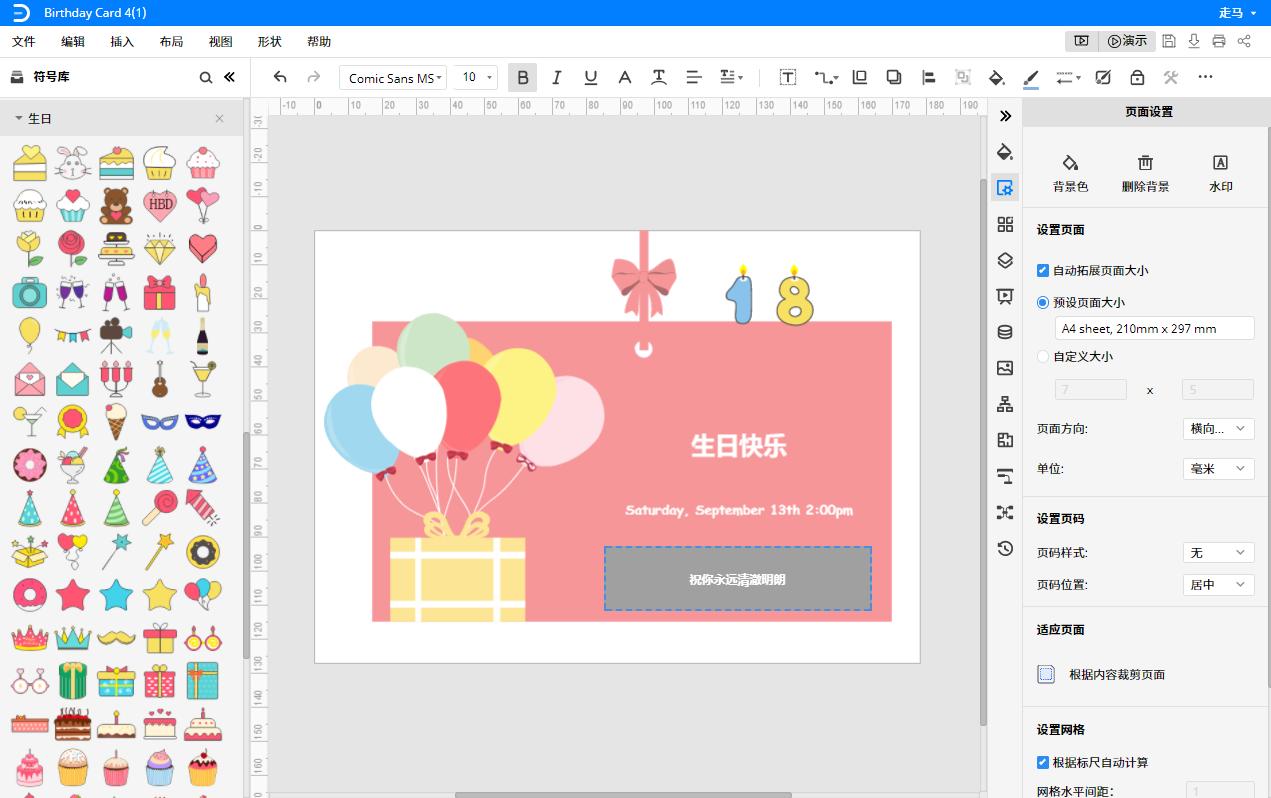 亿图怎么做图,立体贺卡复杂精致制作过程