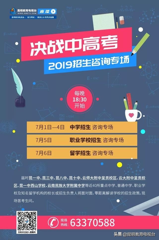 昆明市2020年中考预估录取分数线,2019年昆明中考各学校录取分数线