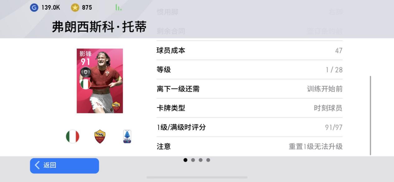 实况手游周年庆：罗马时刻球员值不值得肝？这三剑客，进攻无敌