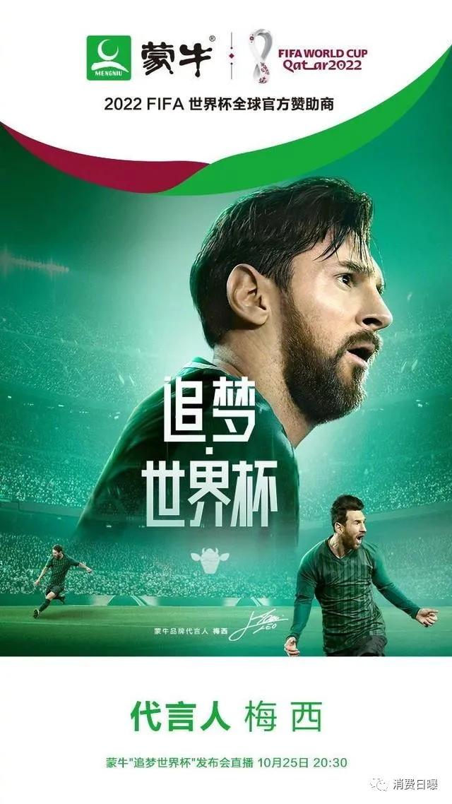 梅西姆巴佩蒙牛更爱谁广告,蒙牛同时赞助梅西和姆巴佩