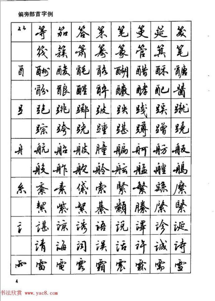 田英章钢笔行书字帖,田英章钢笔红楼梦行书字帖