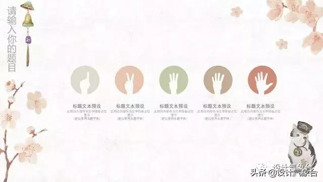 日系专属PPT，让你的排版瞬间淡雅高冷起来