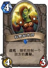 炉石传说最怕的五个随从,炉石传说全局错误