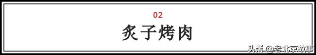 在北京，吃过这100样东西，人生才算完整（上）