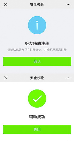 微信注册好友辅助为什么验证不了,微信辅助好友注册微信有风险吗